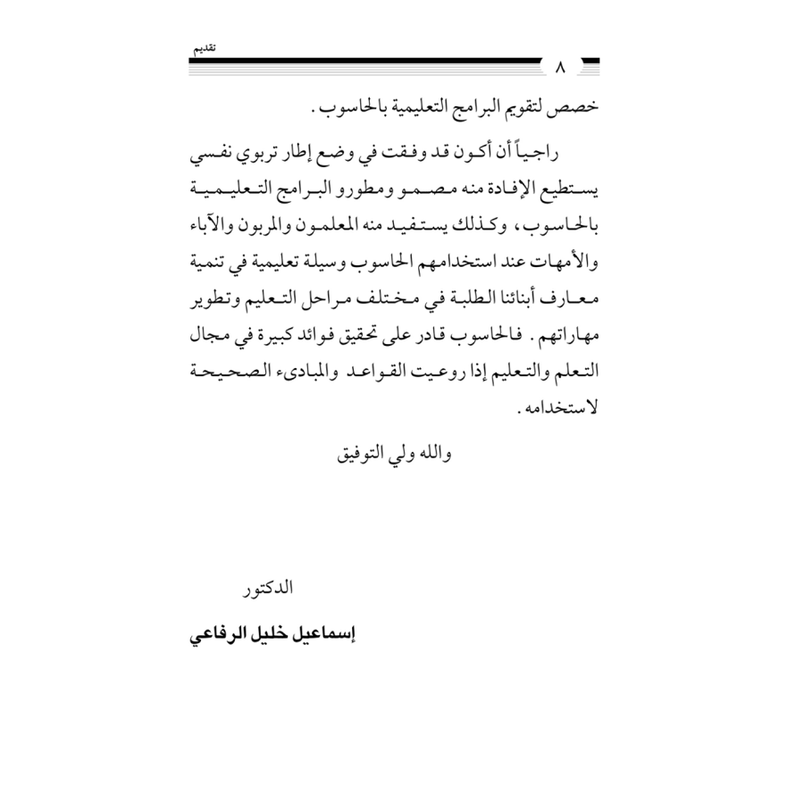 كتاب الرياض (142)