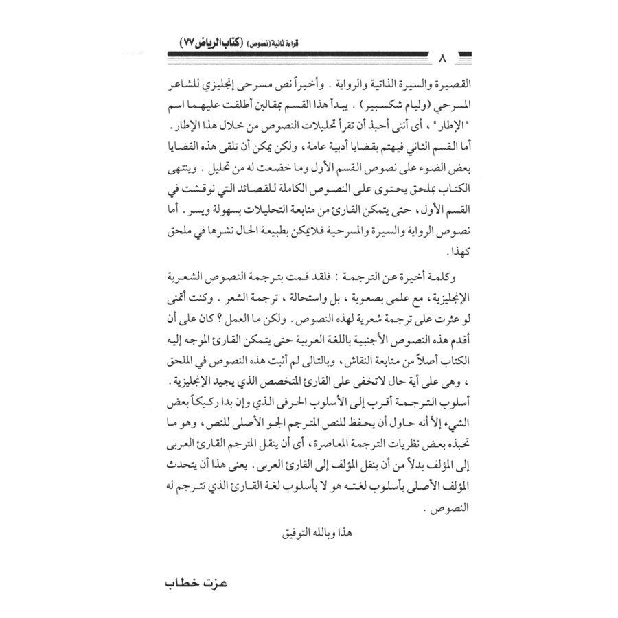 كتاب الرياض (77)