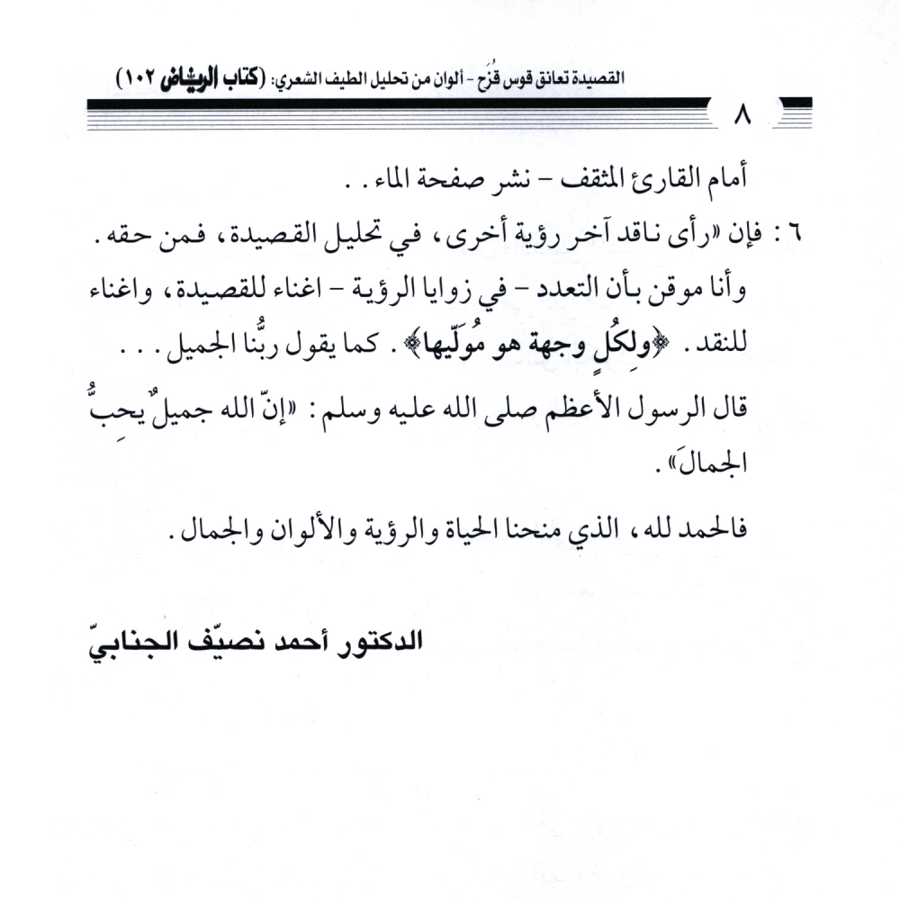 كتاب الرياض (102)