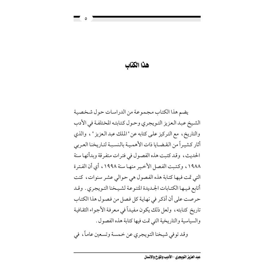 كتاب الرياض (155)