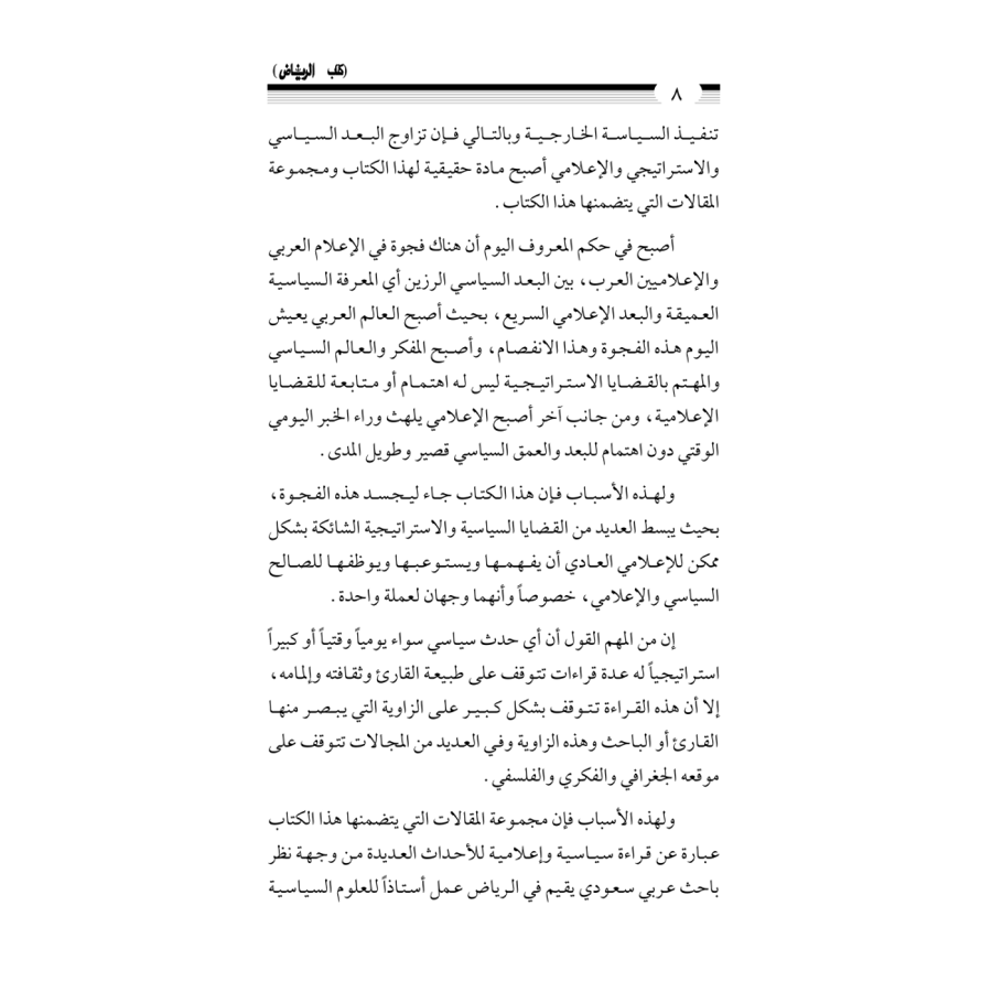 كتاب الرياض (136)