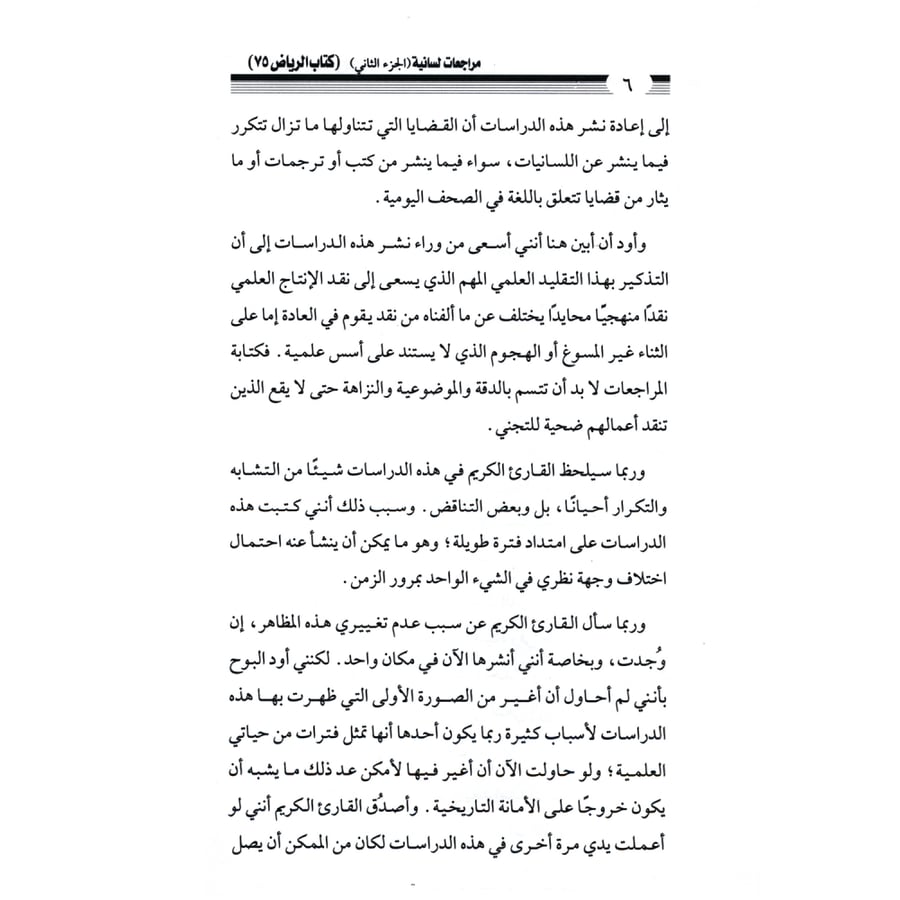 كتاب الرياض (75)