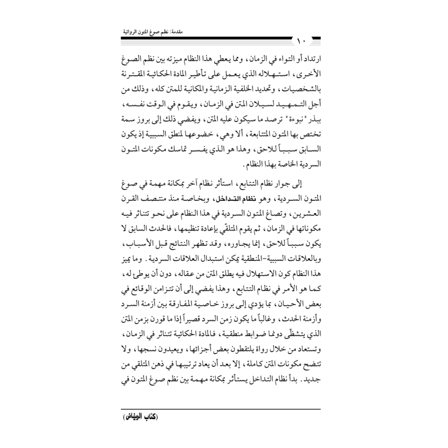 كتاب الرياض (151)