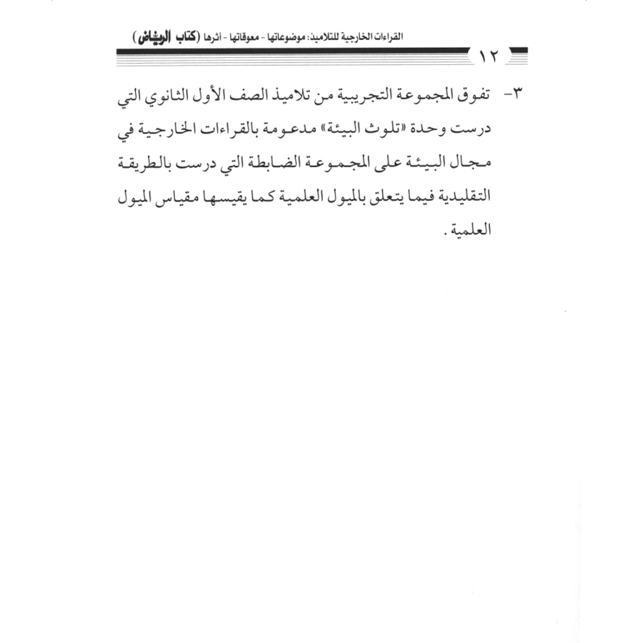كتاب الرياض (118)