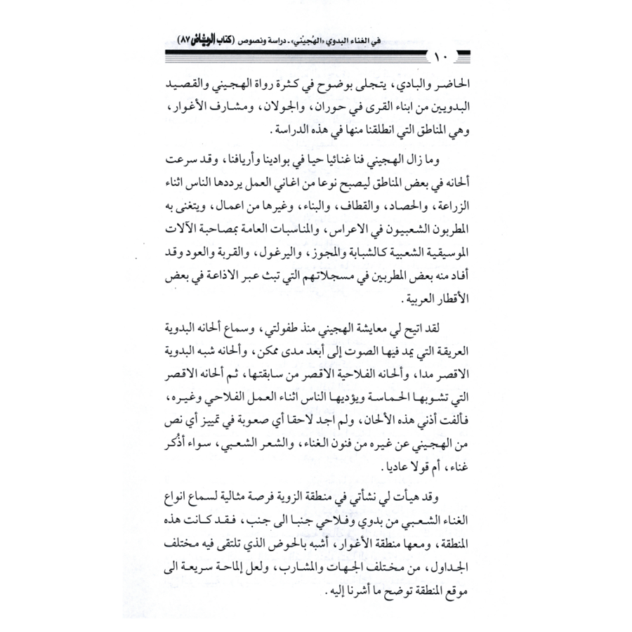 كتاب الرياض (87)