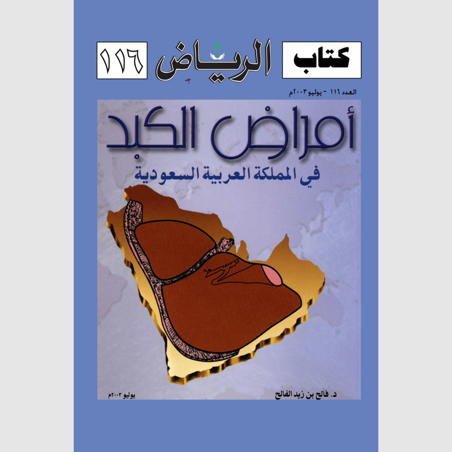 كتاب الرياض (116)