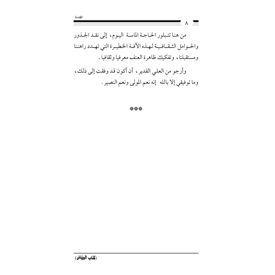 كتاب الرياض (144)