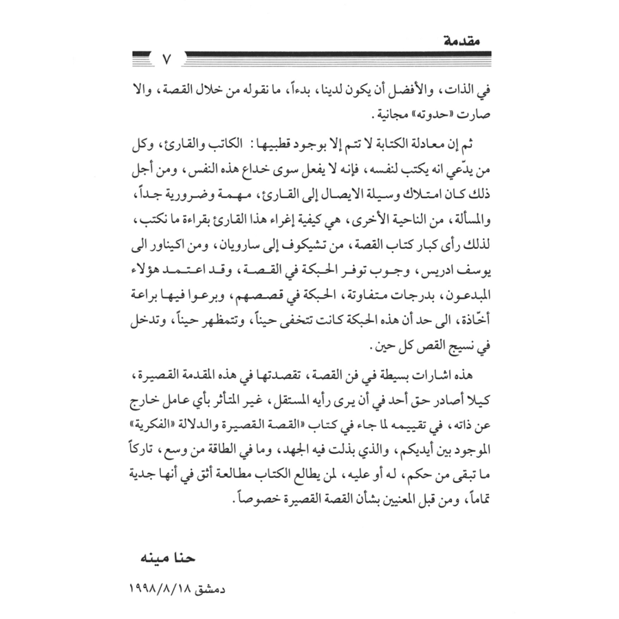 كتاب الرياض (76)