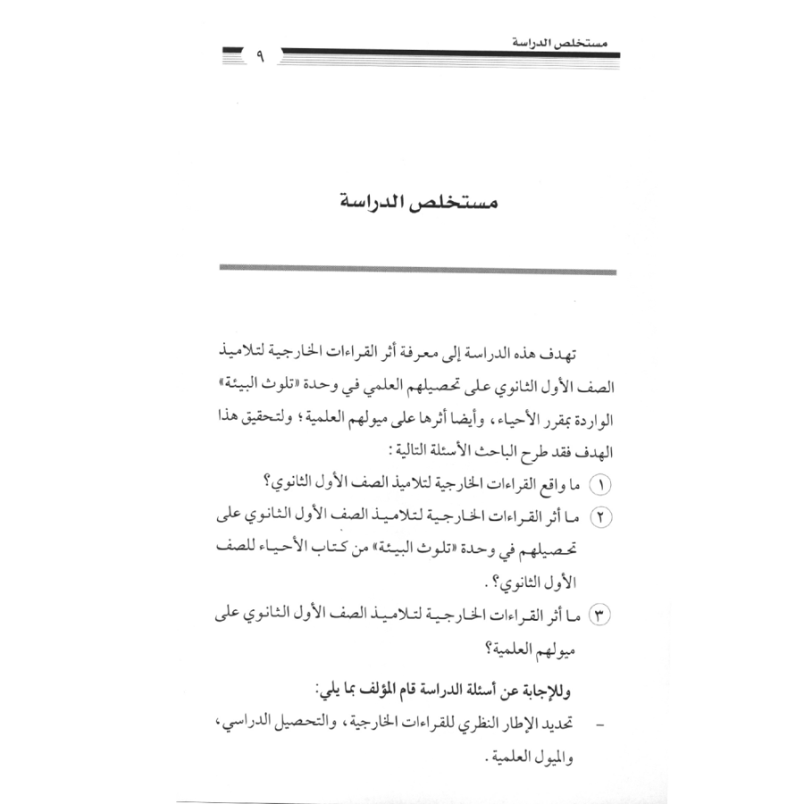 كتاب الرياض (118)