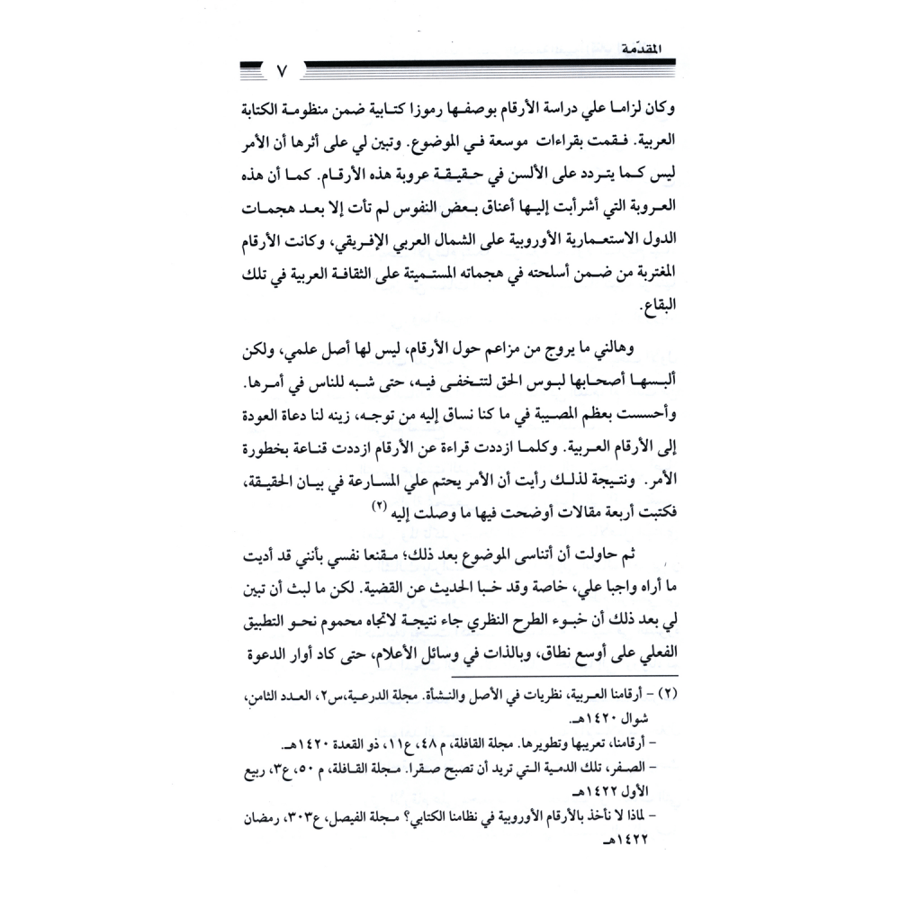 كتاب الرياض (110)