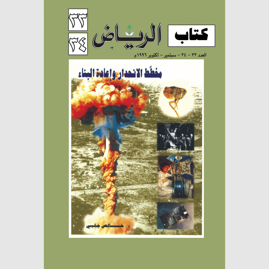 كتاب الرياض (33-34)