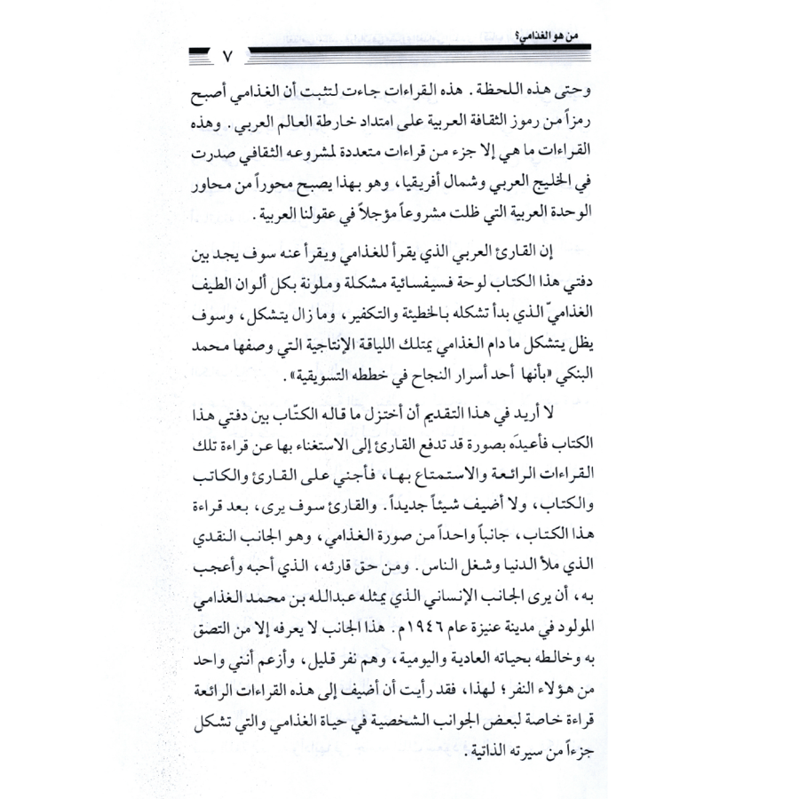 كتاب الرياض (97-98)
