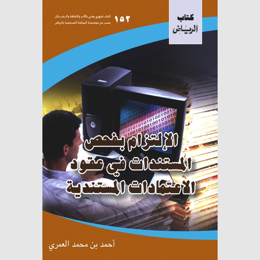 كتاب الرياض (152)