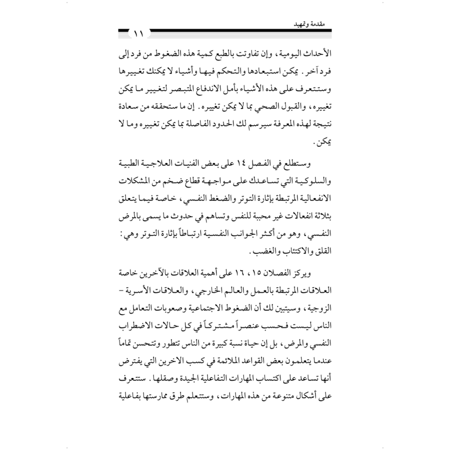 كتاب الرياض (132)