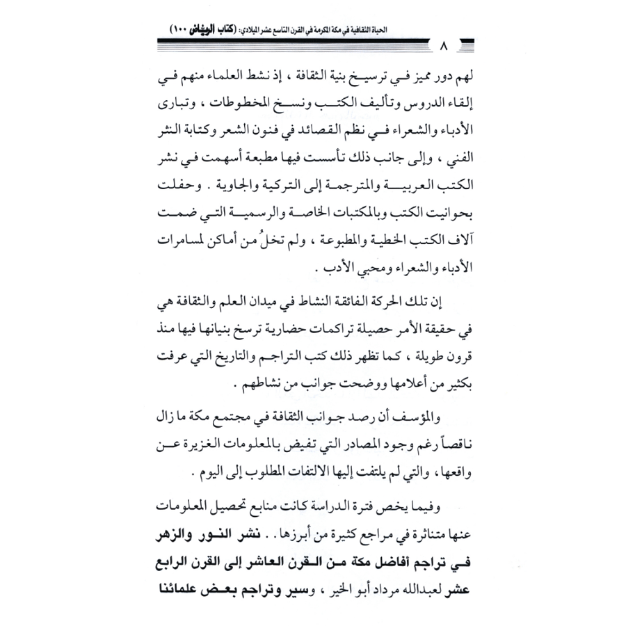 كتاب الرياض (100)