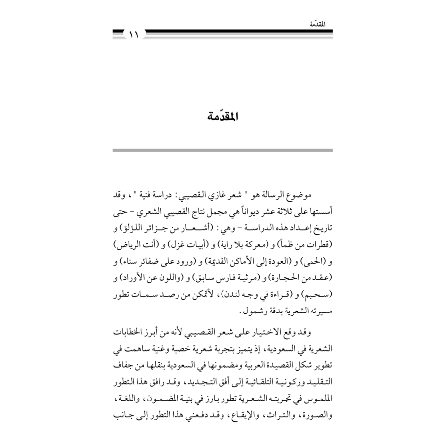 كتاب الرياض (107)