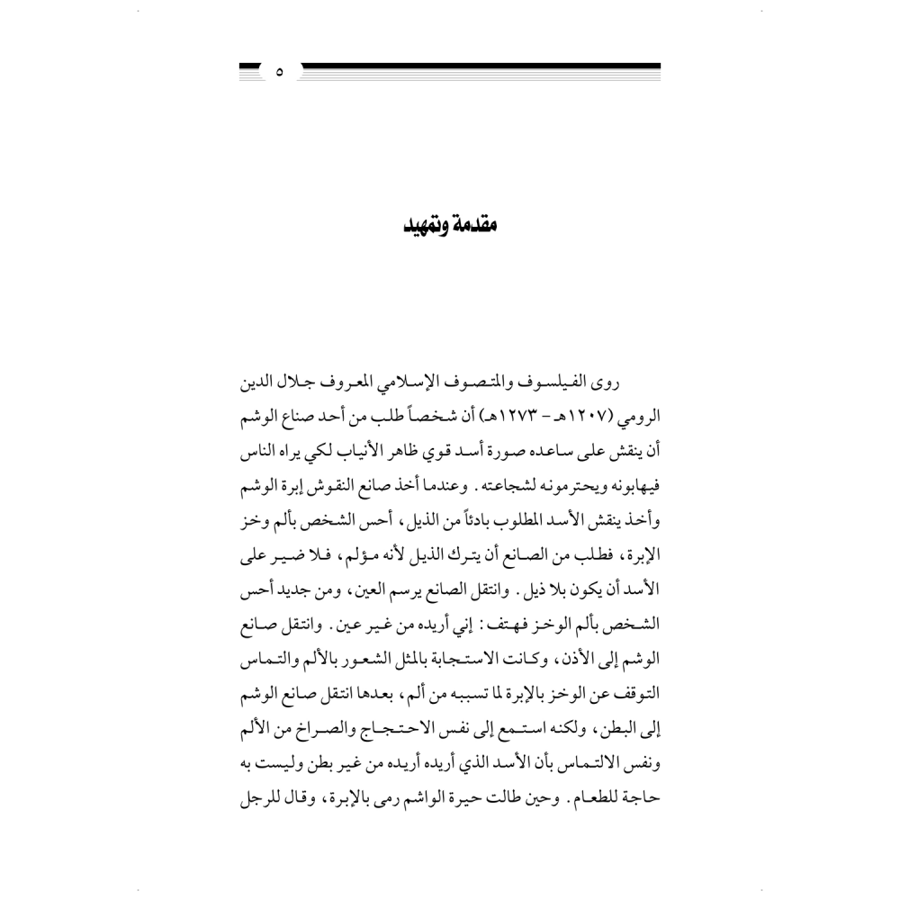 كتاب الرياض (132)