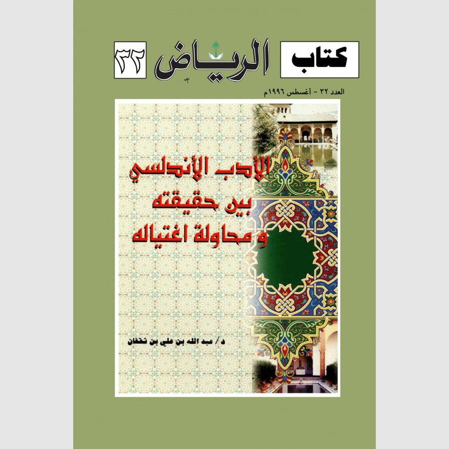 كتاب الرياض (32)