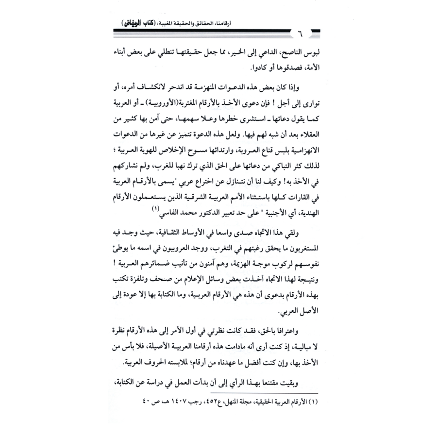 كتاب الرياض (110)