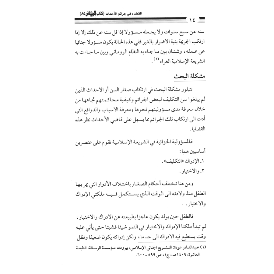 كتاب الرياض (85)