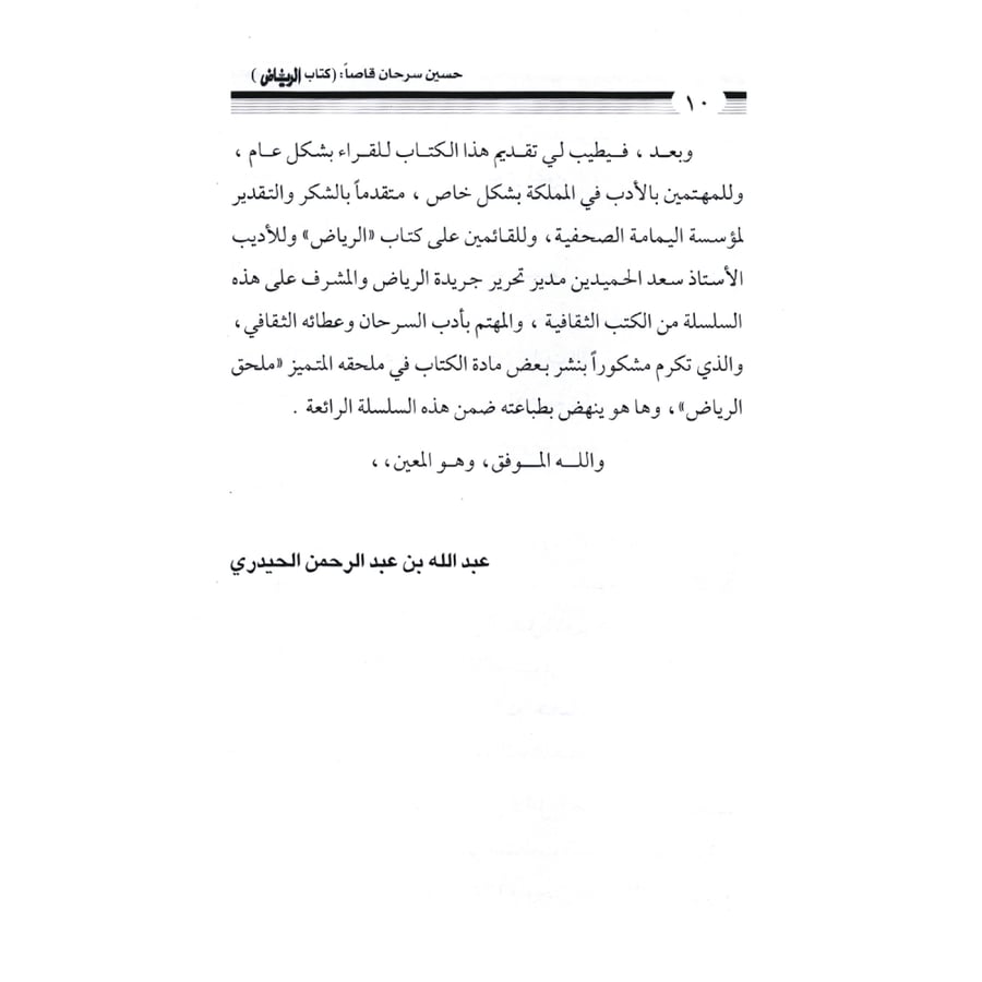 كتاب الرياض (129)