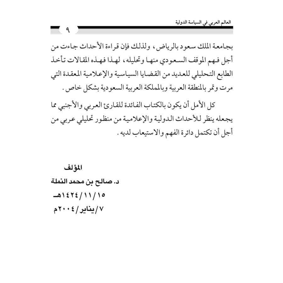 كتاب الرياض (136)