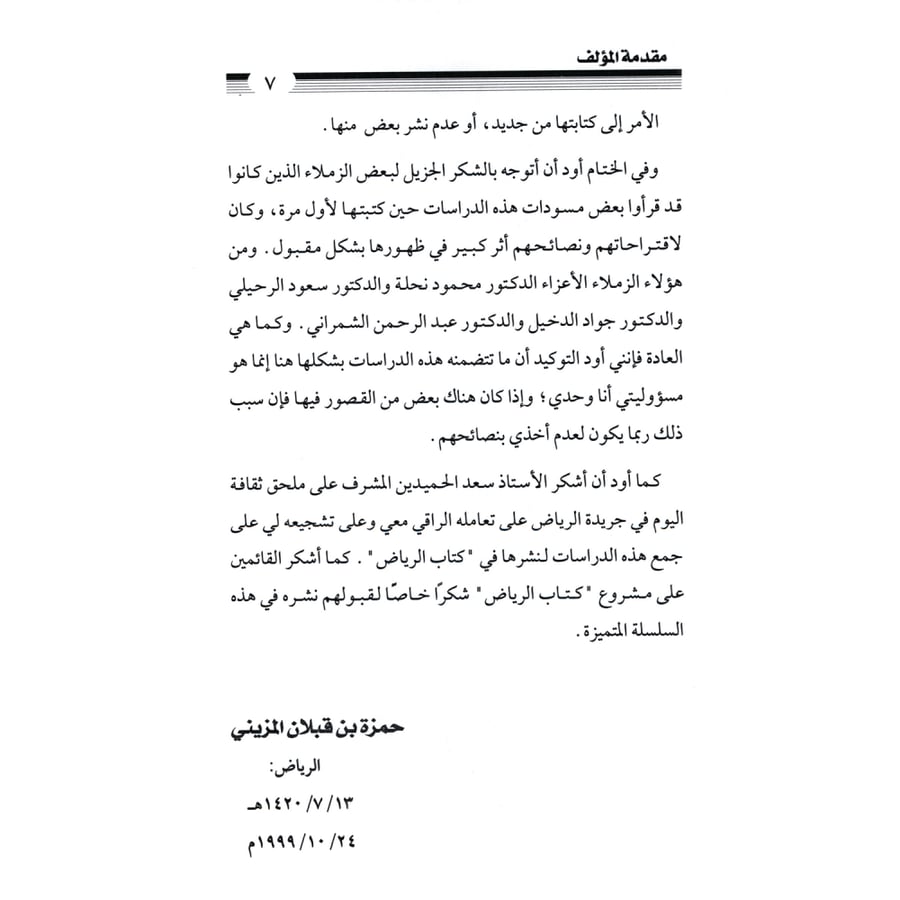 كتاب الرياض (75)
