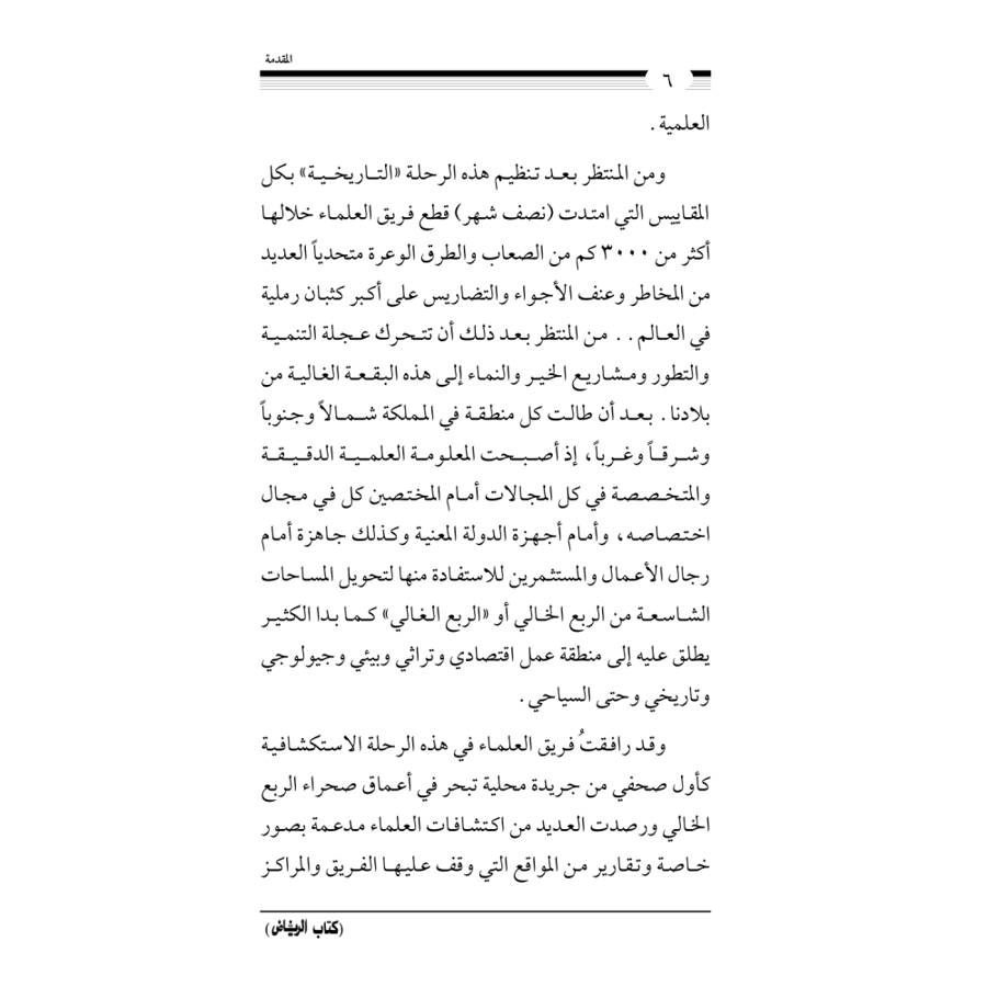 كتاب الرياض (148)