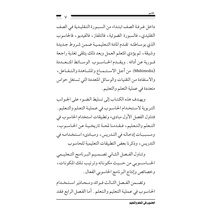 كتاب الرياض (142)
