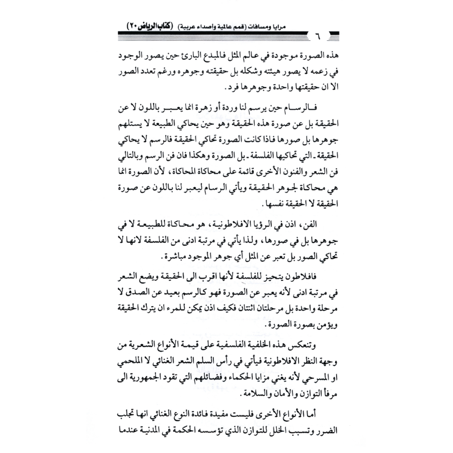كتاب الرياض (80)