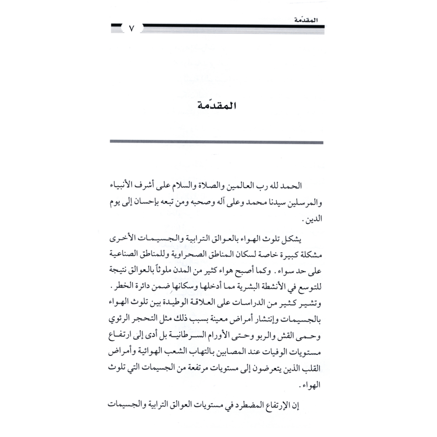 كتاب الرياض (105)