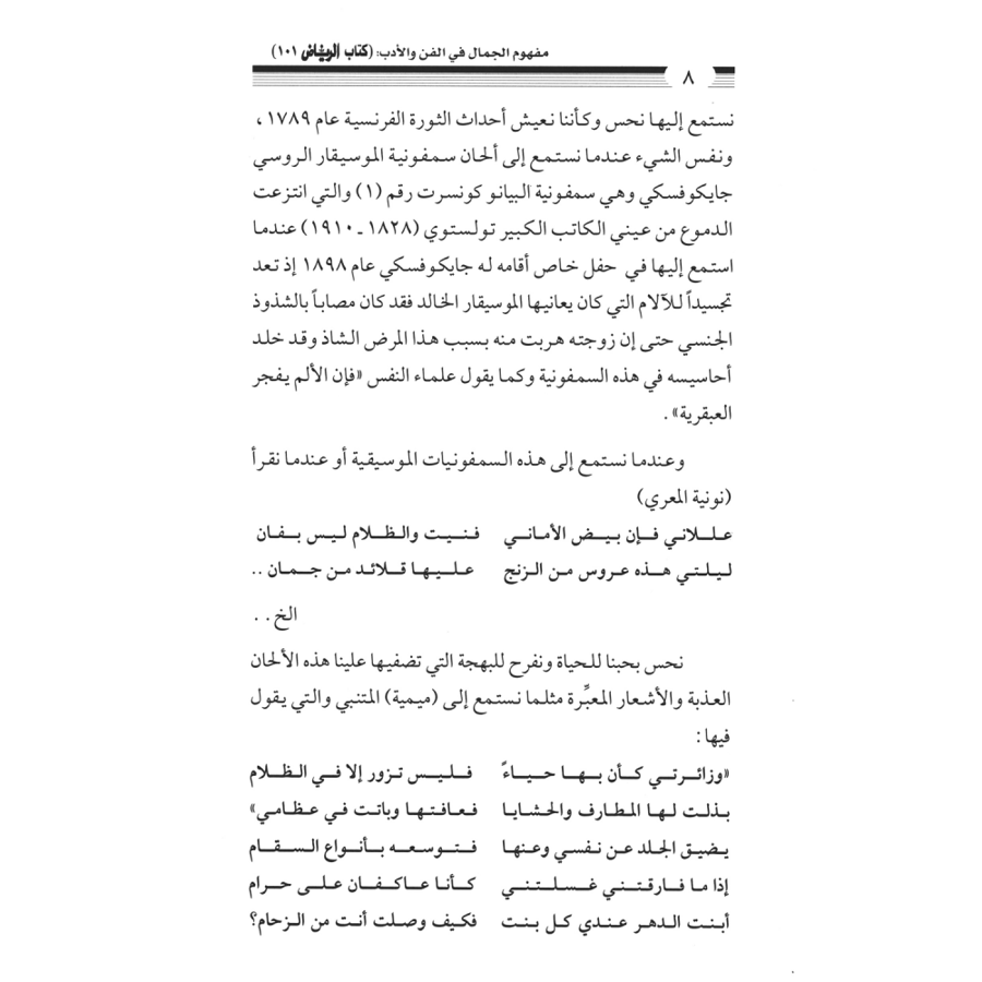 كتاب الرياض (101)