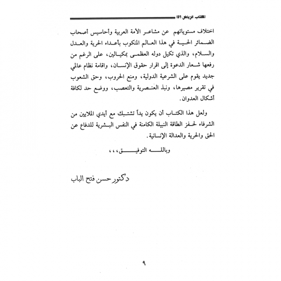 كتاب الرياض (56-57)