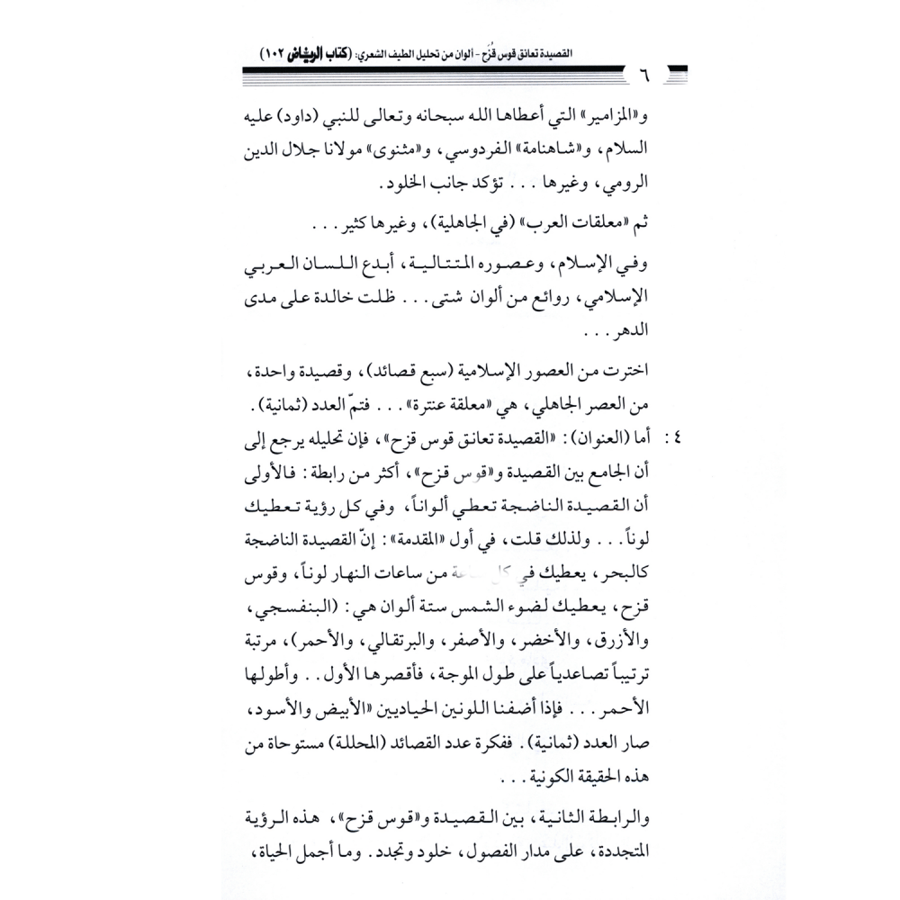 كتاب الرياض (102)