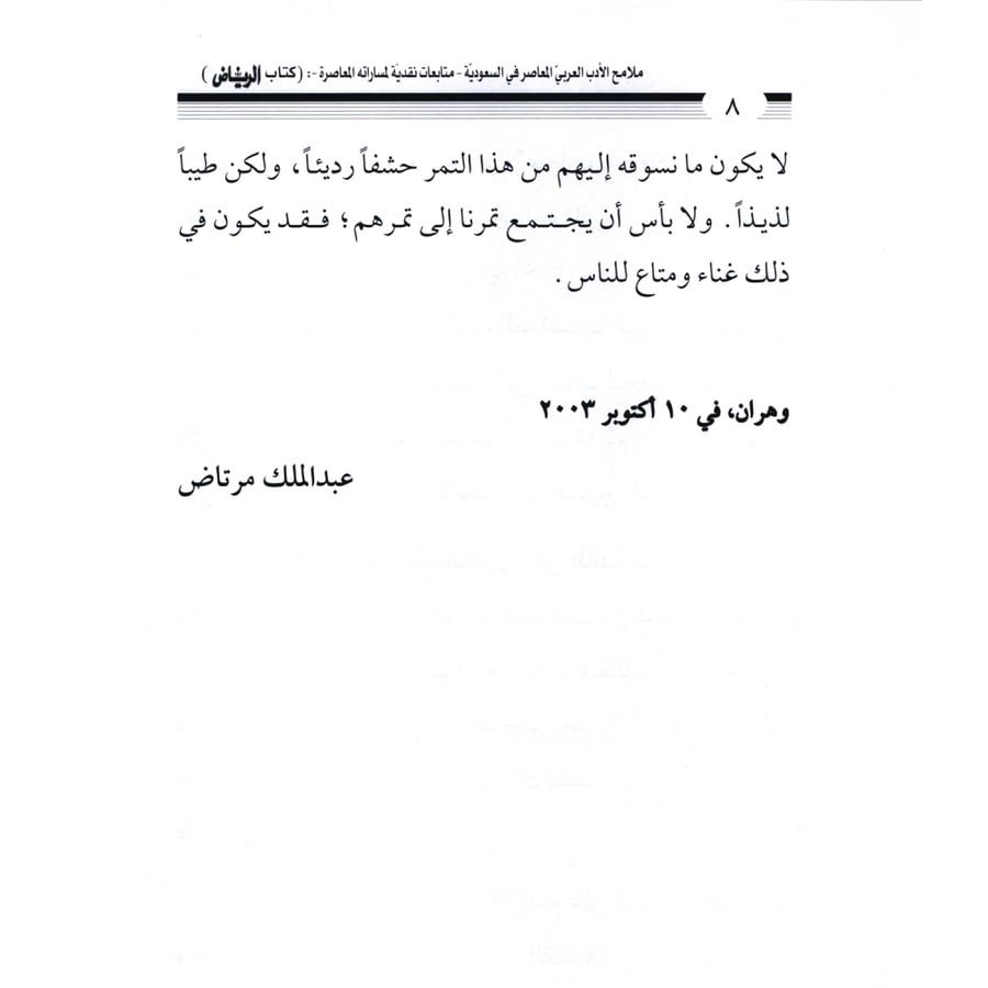 The Riyadh book (127)