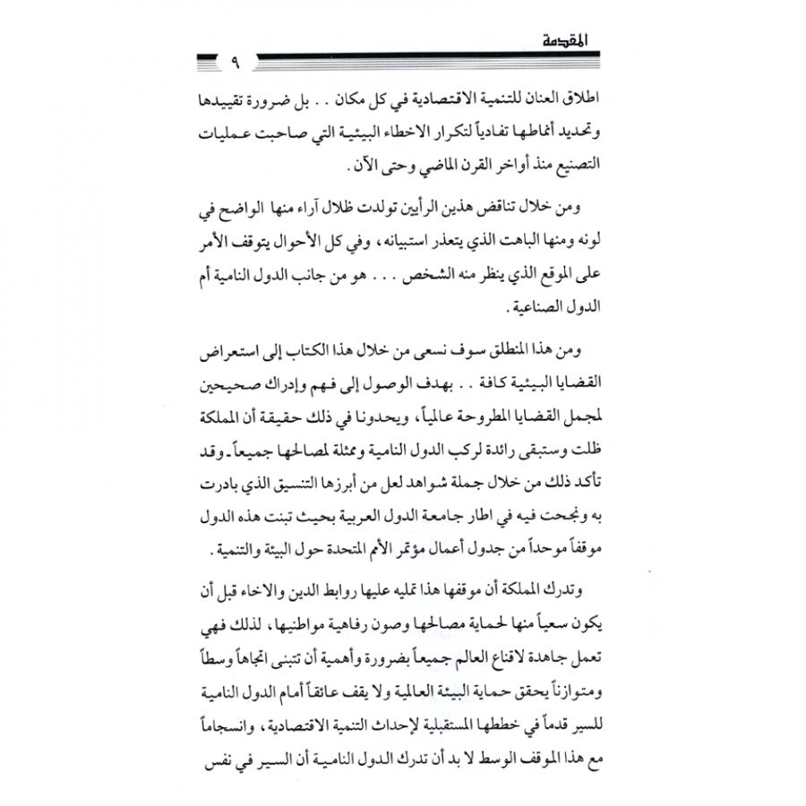 كتاب الرياض (63)