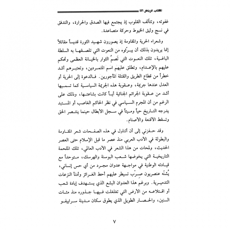 كتاب الرياض (56-57)