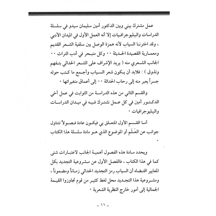 كتاب الرياض (37)
