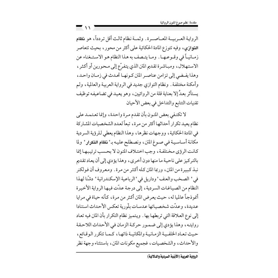 كتاب الرياض (151)