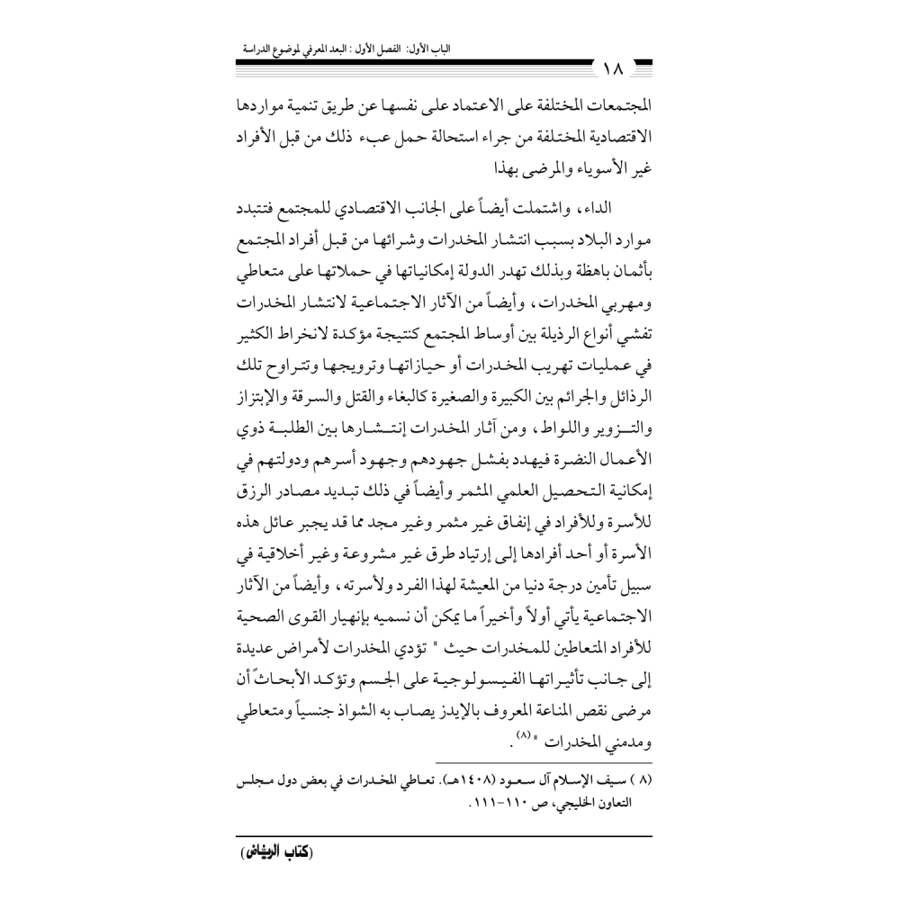 كتاب الرياض (149)