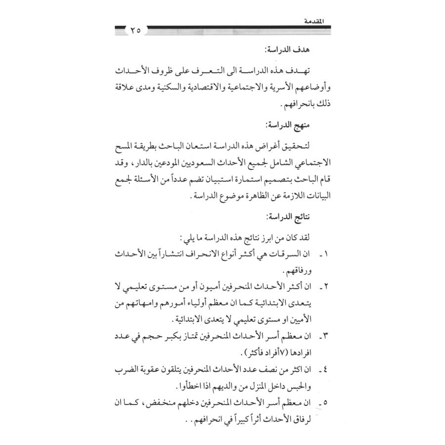 كتاب الرياض (85)