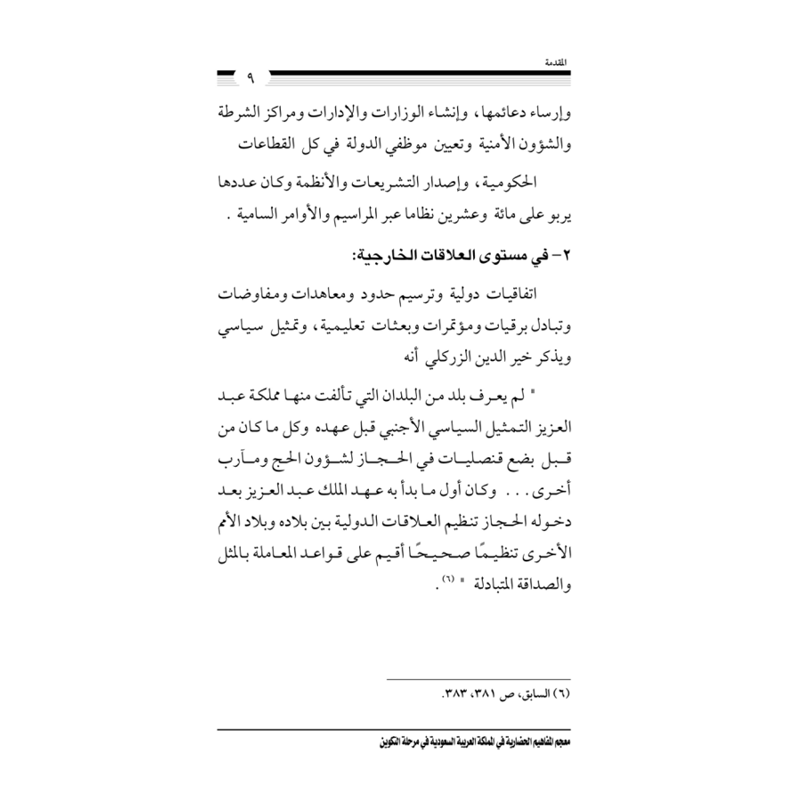 كتاب الرياض (153)
