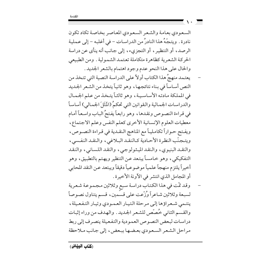 كتاب الرياض (147)