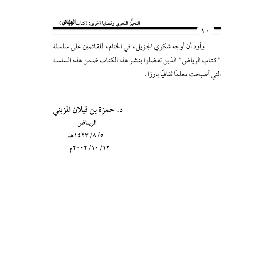 كتاب الرياض (125)