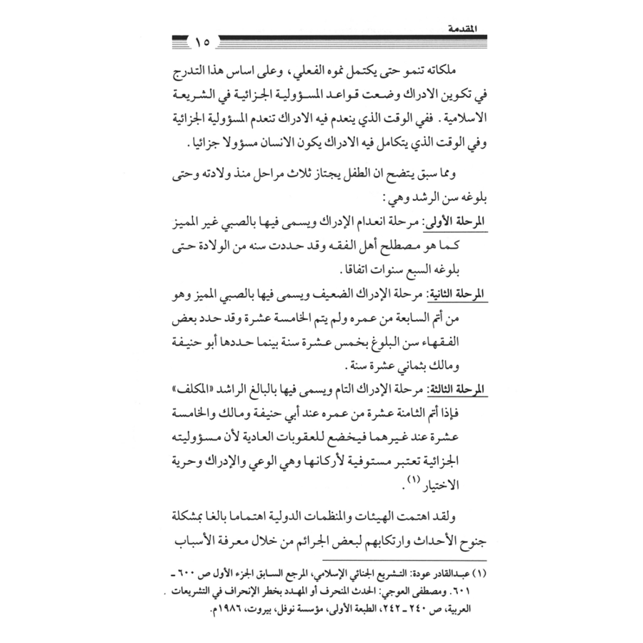 كتاب الرياض (85)