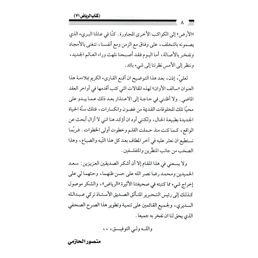 كتاب الرياض (71)