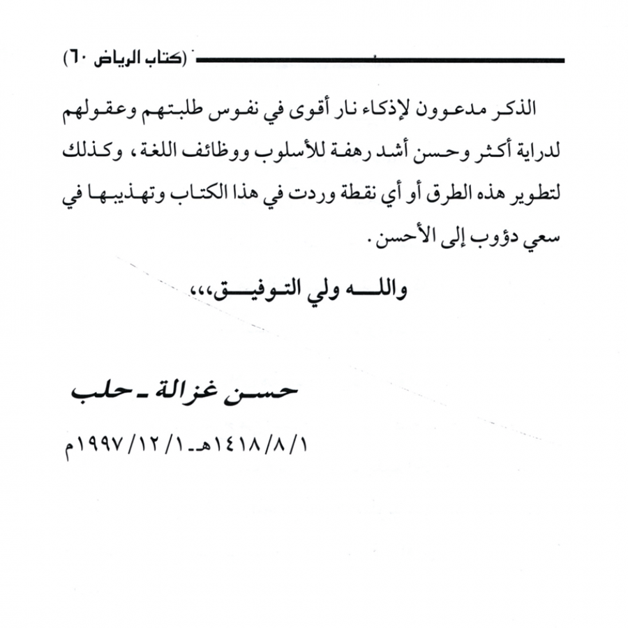 كتاب الرياض (60)