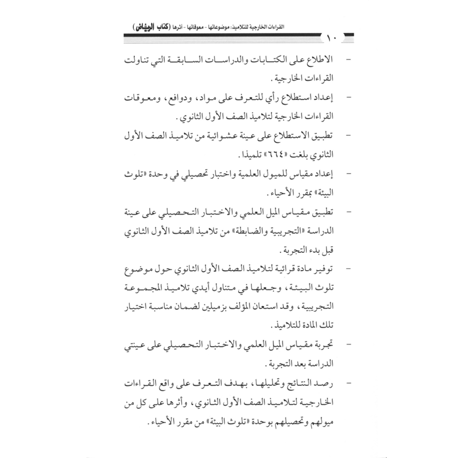 كتاب الرياض (118)