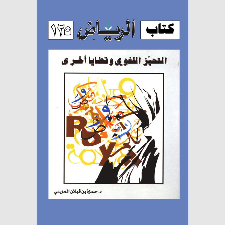 كتاب الرياض (125)