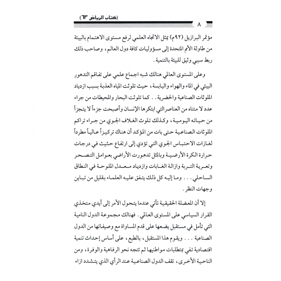 كتاب الرياض (63)